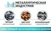 Металлургическая Индустрия